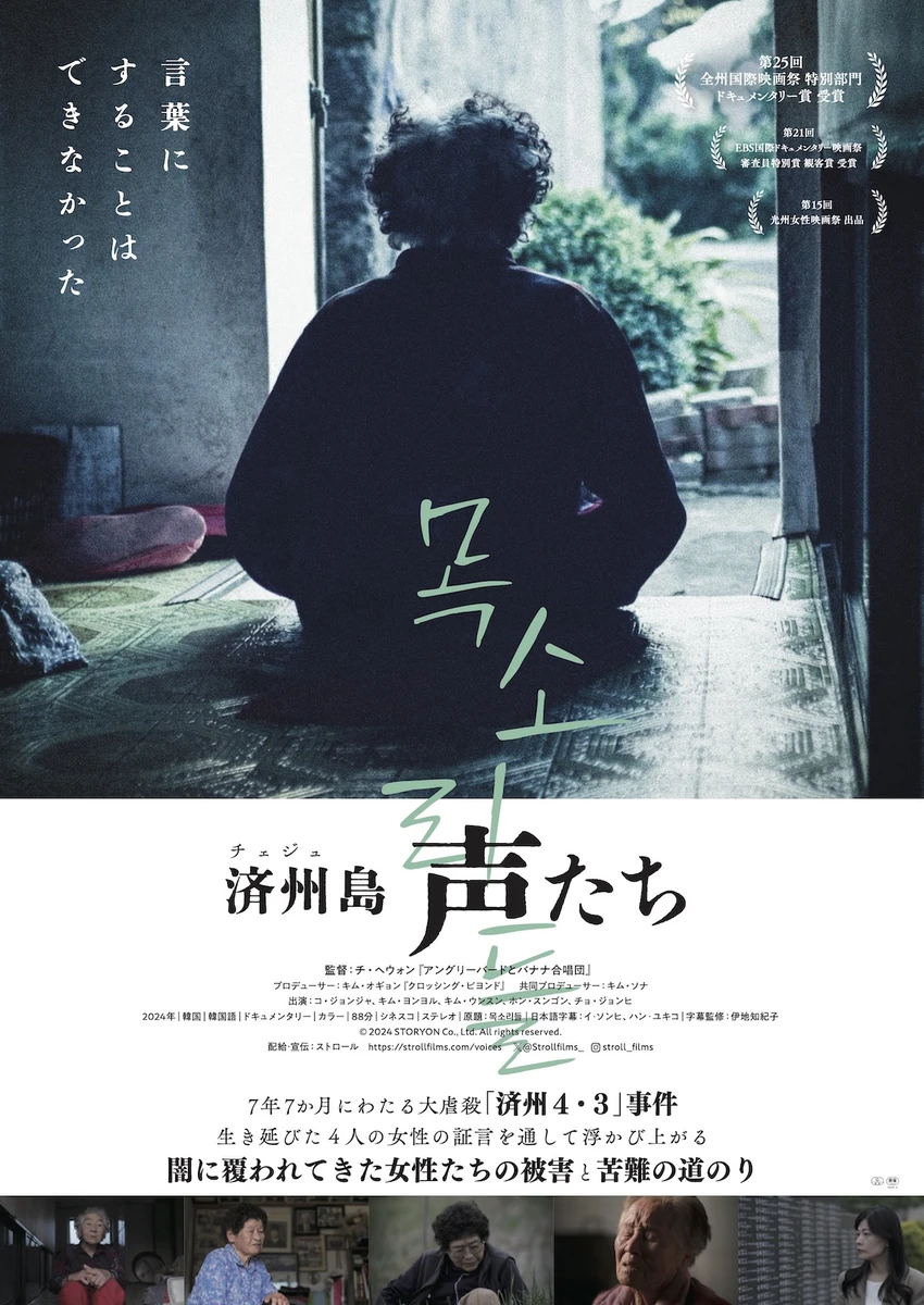 『済州島 声たち』ポスタービジュアル.jpg